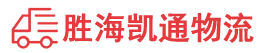 潮州到龙海市物流公司